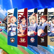 アカツキ、『八月のシンデレラナイン』でパ・リーグ6球団との限定コラボガチャを開催!!