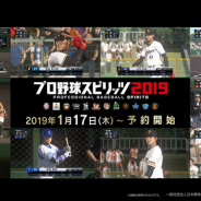 KONAMI、『プロ野球スピリッツ2019』のパッケージに起用される選手を予想するキャンペーンを開始! 『プロスピA』のアイテムも!