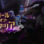 任天堂とCygames、『ドラガリアロスト』で3月12日15時より施設イベント「コール・オブ・ビブリア」を開催 闇属性キャラを強化する限定施設が登場