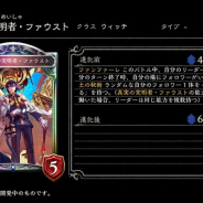 Cygames、『Shadowverse』第8弾アディショナルカード「真実の究明者・ファウスト(イラストレーター:hikaru)」の情報を公開