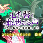 ケイブ、『ゴシックは魔法乙女』で新たなメインストーリーの第四章「心に響く邪悪なる声~秘密の接続曲~」を開始