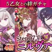 ケイブ、『ゴシックは魔法乙女~さっさと契約しなさい!~』で5乙女がガチャで登場! 新ユニオンショット「ニルヴァーナ」持ち