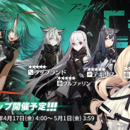 Yostar、『アークナイツ』で常設スカウトのピックアップ更新 ★6「ホシグマ」「ナイチンゲール」などが対象に