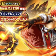 スクエニ、『DQウォーク』で「紅蓮装備ふくびき」を開始 新スキル「グランドインフェルノ」を習得できる★5「インフェルノワンド」などが登場