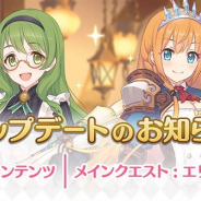 『プリンセスコネクト!Re:Dive』のアップデートを実施…メインクエストエリア12「ボノニア砂丘」の追加など メインストーリー第6章後半の追加は延期に