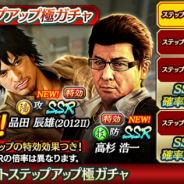 セガ、『龍が如く ONLINE』で書き下ろしストーリーのすごろくイベント「品田辰雄の災難」を開催!
