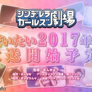 「シンデレラガールズ劇場」アニメ制作が決定! 「ぷちます!!」制作陣が再集結、アイドルの日常をかわいくコミカルに描く 2017年放送予定