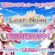 EXNOA、新作シミュレーションRPG『ロストノア』の事前登録開始!