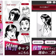 ビーグリー、ぶんか社の人気漫画「美醜の大地」のカジュアルゲームアプリ『美醜の大地-復讐ミステリー』をリリース 漫画作品のプロモの一環で