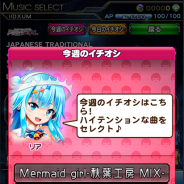 KONAMI、モバイルゲーム『beatmania IIDX ULTIMATE MOBILE』にてアプデ実施!「今週のイチオシ」「ログインボーナス」を追加