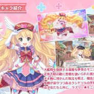 Cygames、『プリコネR』でストーリーイベント「魔法提督ラブリー★モニカ レッツゴー!マジカルカルテット!」を10月31日より開催すると予告!