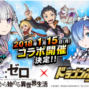 アソビズム、『ドラゴンポーカー』にて「Re:ゼロから始める異世界生活」コラボイベントを1月15日より開催決定 「ナツキ・スバル」や「エミリア」が登場
