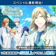 KLabとブロッコリー、『うたの☆プリンスさまっ♪ Shining Live』でスペシャル撮影「Grateful White day」後半を開始!