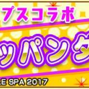 ラクジン、『戦国パズル!!あにまる大合戦』にチャッパチャプスのキャラクター「チュッパンダ」が登場!