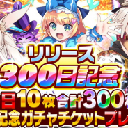 StudioZ、『ホップステップジャンパーズ』で 「リリース300日記念キャンペーン」を開催中!