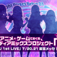 ブシロード、DJ×ゲーム×アニメの新プロジェクト「D4DJ」の続報発表 メインキャラのシルエット公開、公式サイトとTwitterもオープン!