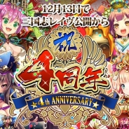 ORATTA、『三国志レイヴ』で「4周年感謝キャンペーン」を開催 毎日ログインで計120回分以上の記念ガチャ券をプレゼント!