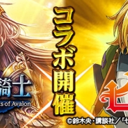 マイティゲームス、『アヴァロンの騎士』でアニメ「七つの大罪」とのコラボイベントを開催