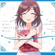 クリエイティブフロンティア、『アイドルコネクト』の新アルバム「キミが一度笑うなら、千回わたしは歌うんだ。」を2月28日発売