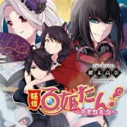 KADOKAWA、『妖怪百姫たん!』のノベライズ「妖怪百姫たん! ~帝都騒乱編~」が発売 新イベント「桜より仏?! 妖怪たちの花祭り」を開催へ