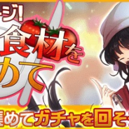 アルファゲームス、『虚構少⼥-E.G.O-』で限定装備が⼿に⼊る新イベント「⾄⾼の⾷材を求めて」を開始