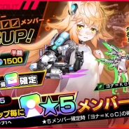 DMM GAMES、『凍京NECRO』でイベント連動スカウト開催 新メンバー「ヨナ=KoC」登場