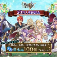LINEとサイバーエージェント、『LINE 潜空のレコンキスタ』の20万DL突破! 記念蒼水晶プレゼントと「ステップアップガチャ」を開催