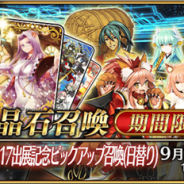 FGO PROJECT、『Fate/Grand Order』で「京まふ2017出展記念ピックアップ召喚」を開始! 期間限定で★5沖田総司と★5土方歳三を日替りでピックアップ