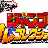 バンナム、事前登録中の『週刊少年ジャンプ オレコレクション!』への登場予定作品の一部を公開 「ウイングマン」「るろ剣」「ONE PIECE」など