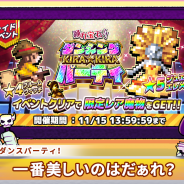 フォワードワークス、『勇者のくせにこなまいきだDASH!』でレイドイベント「踊れ宝石!!キラキラ☆ダンシングパーティ」を開催!