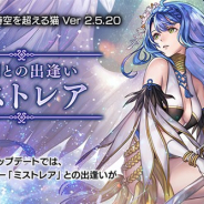 WFS、『アナザーエデン』でVer 2.5.20アップデート「仲間との出逢い ミストレア」を公開 新キャラ「ミストレア(CV:能登麻美子)」が登場!