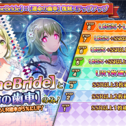 スクエニ、『プロジェクト東京ドールズ』で2日間限定の「シオリ【JuneBride×運命の歯車】復刻ステップアップガチャ」を開始!