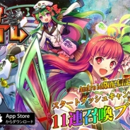 山佐、新感覚麻雀ゲーム『麻雀 闘牌コロシアム』のAndroid版を配信開始 「配信記念召喚ガチャ」など記念キャンペーンを開催!