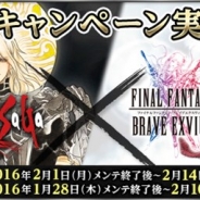 スクエニ、『FF ブレイブエクスヴィアス』と『インペリアル サガ』のコラボを実施 『FF ブレイブ』にはサガシリーズの強敵「七英雄」が登場!