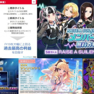 【おはようSGI】gumi決算、「Key」×『デレステ』コラボ、ガンホーは23日決算発表、「ガルパ」RAS登場、モバイルゲームユーザー調査