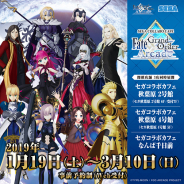 セガ エンタテインメント、「セガコラボカフェ Fate/Grand Order Arcade」を1月19日より3店舗同時で開催決定!