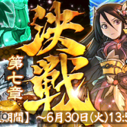 リアルスタイル、『戦国X』で対戦イベント「決戦・第七章」を開催 イベント報酬に超極レア★5武将が4体登場