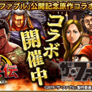 アドレア、リアル対戦RPG『覇道 任侠伝』で人気漫画『ザ・ファブル』とのコラボイベント!