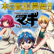 ネクソンとイストピカ、ファンタジーRPG『マギ Dungeon & Magic』を配信開始! スタートダッシュキャンペーンも実施