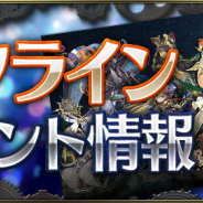 ガンホー、『クロノマギア』対戦交流会を秋葉原で12月19日17時より開催!