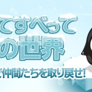 ワーカービー、アクションゲーム『はねてすべって氷の世界』を「Yahoo!ゲーム」の「かんたんゲームプラス」で配信開始