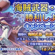 アソビモとスクエニ、『ファンタジーアース ジェネシス』で「海賊武器・防具で勝利しようキャンペーン」を開催!