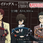 『文豪ストレイドッグス』×アナヒータストーンズのコラボ第2弾「黒の時代をイメージした天然石ブレスレット」を販売開始!