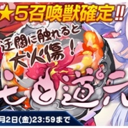 ステアーズ、『トリックスター 召喚士になりたい』にプレミアム召喚Vol.5や期間限定イベントダンジョンを追加