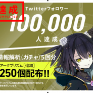 FLEET、『Project NOAH - プロジェクト・ノア -』の公式twitterアカウント・フォロワーが10万人を突破!