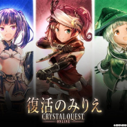 コロプラ、『アリス・ギア・アイギス』で新イベント「クリスタルクエストオンライン ~復活のみりえ~」を開始 ピックアップスカウトも公開!