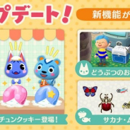 任天堂、『どうぶつの森 ポケットキャンプ』で大型アップデートを実施 新機能「フォーチュンクッキー」や新たなムシ・サカナが登場!