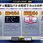 コナミアミューズメント、『クイズマジックアカデミー』で協力対戦モード「トリニティクロス」を開催!