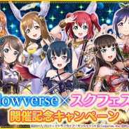 ブシロードとKLab、『ラブライブ!スクフェス』で開催予定の『Shadowverse』コラボの内容を先行公開! カウントダウンログインボーナスも16日より開始