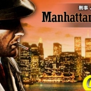 アルティ、『マンハッタン・レクイエム【チャレンジ】』をリリース…往年の名作ADVがスマホゲームとして楽しめる